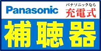 補聴器ロゴ 